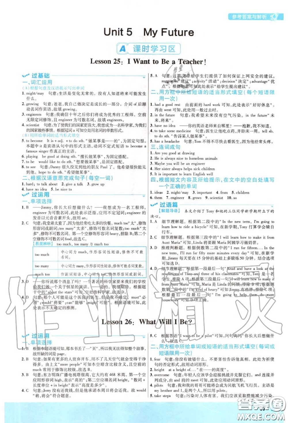天星教育2020年秋一遍過初中英語八年級上冊冀教版答案