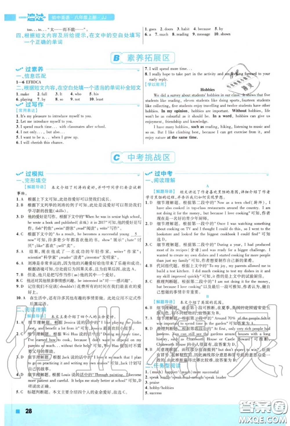 天星教育2020年秋一遍過初中英語八年級上冊冀教版答案
