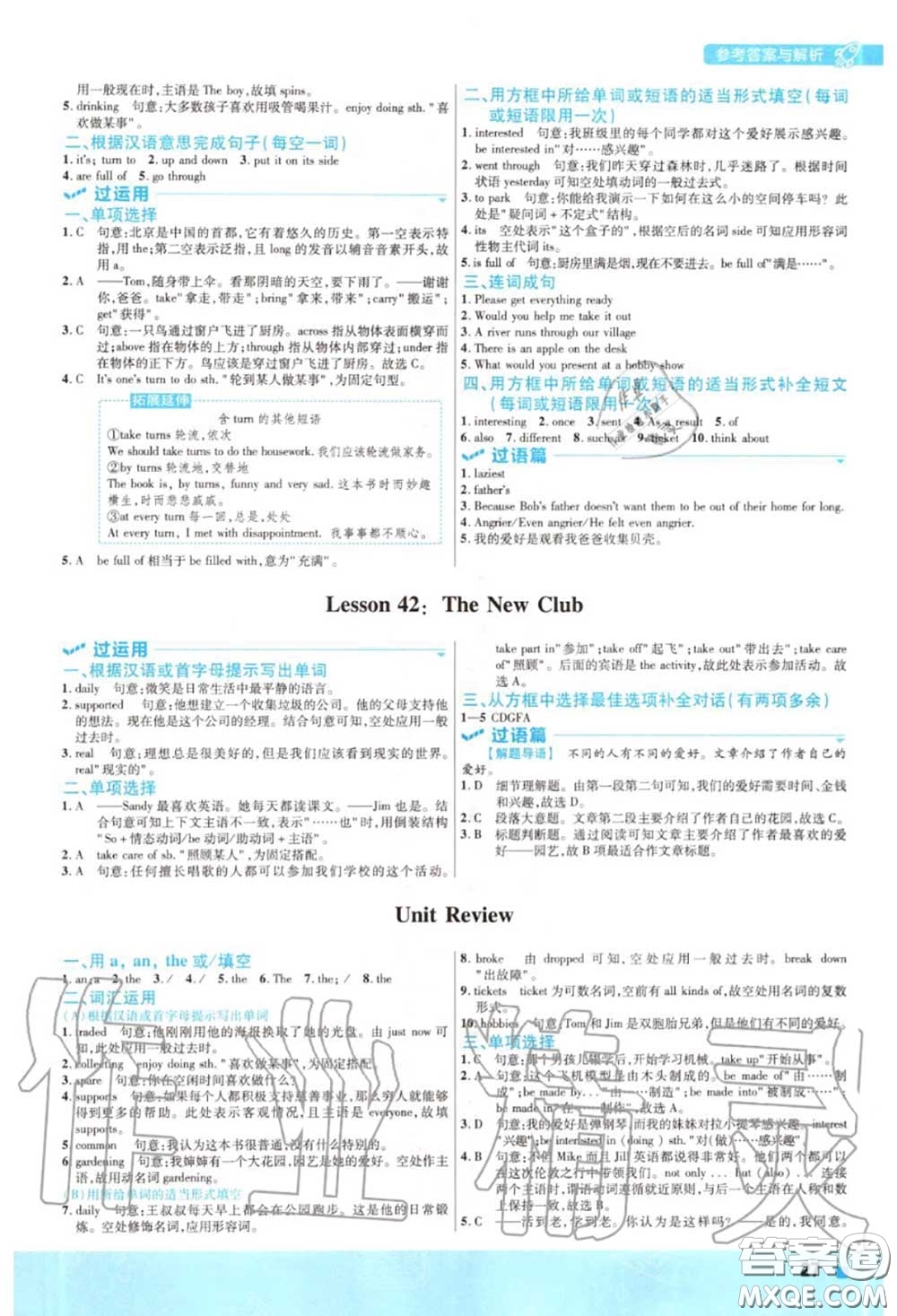 天星教育2020年秋一遍過初中英語八年級上冊冀教版答案