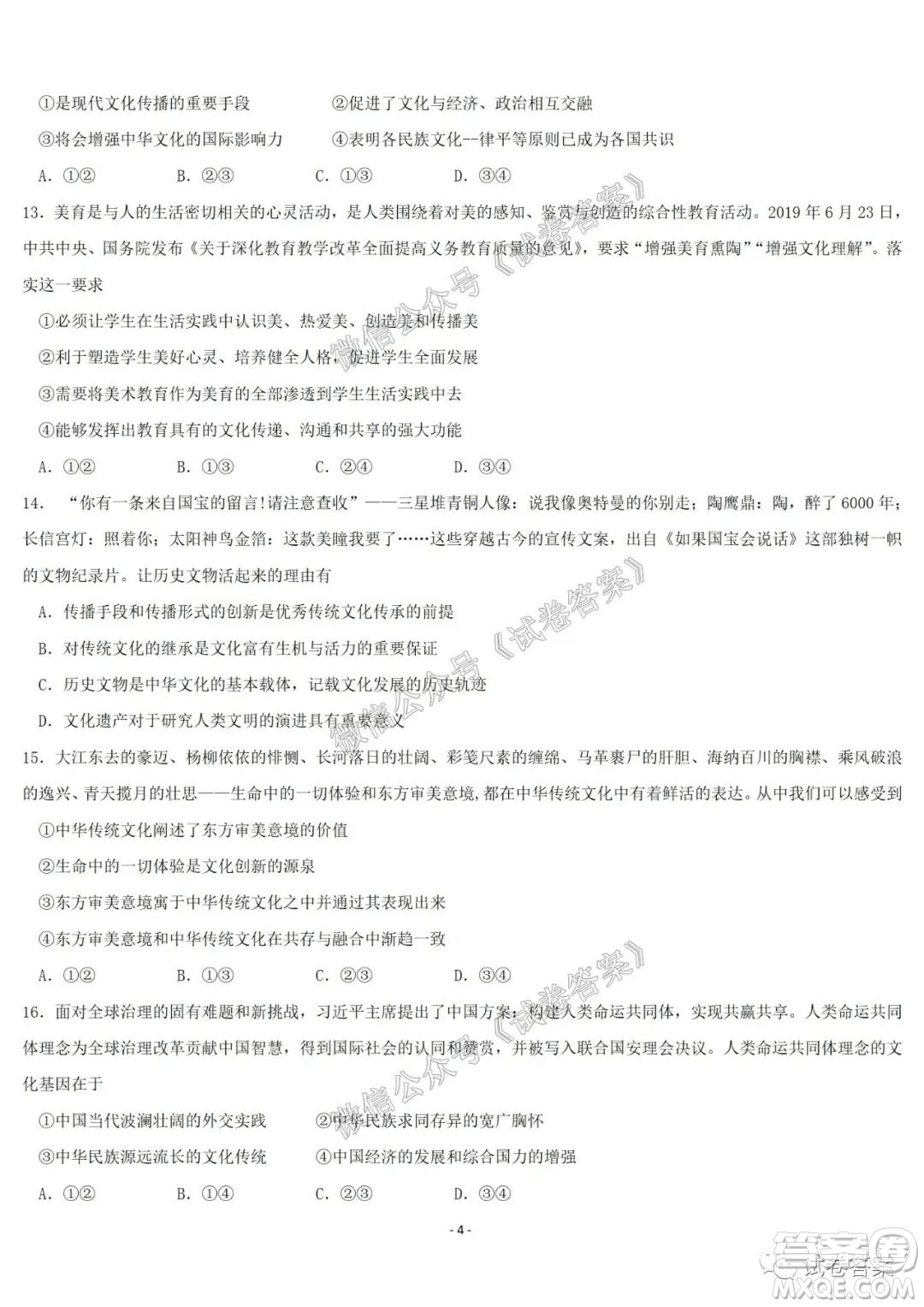 哈爾濱市第六中學(xué)2021屆開(kāi)學(xué)階段性總結(jié)高三政治試題及答案