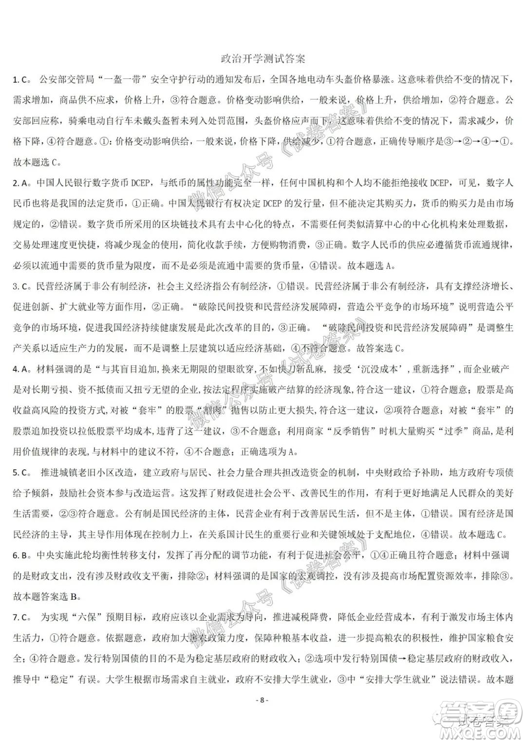 哈爾濱市第六中學(xué)2021屆開(kāi)學(xué)階段性總結(jié)高三政治試題及答案