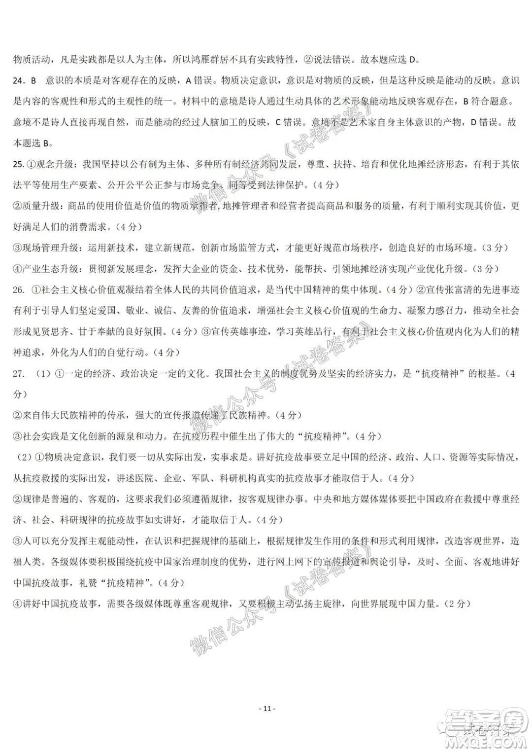哈爾濱市第六中學(xué)2021屆開(kāi)學(xué)階段性總結(jié)高三政治試題及答案