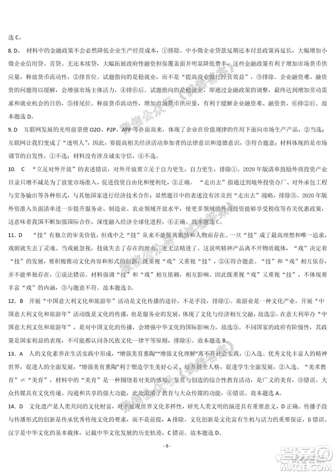 哈爾濱市第六中學(xué)2021屆開(kāi)學(xué)階段性總結(jié)高三政治試題及答案