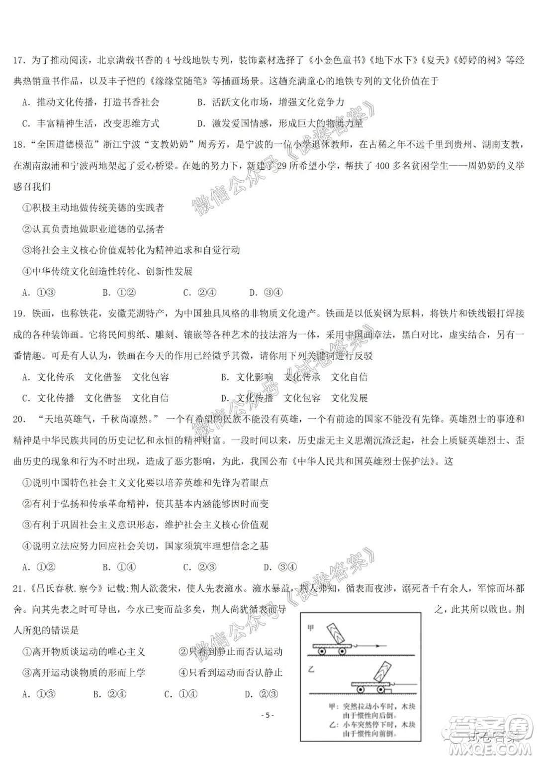 哈爾濱市第六中學(xué)2021屆開(kāi)學(xué)階段性總結(jié)高三政治試題及答案
