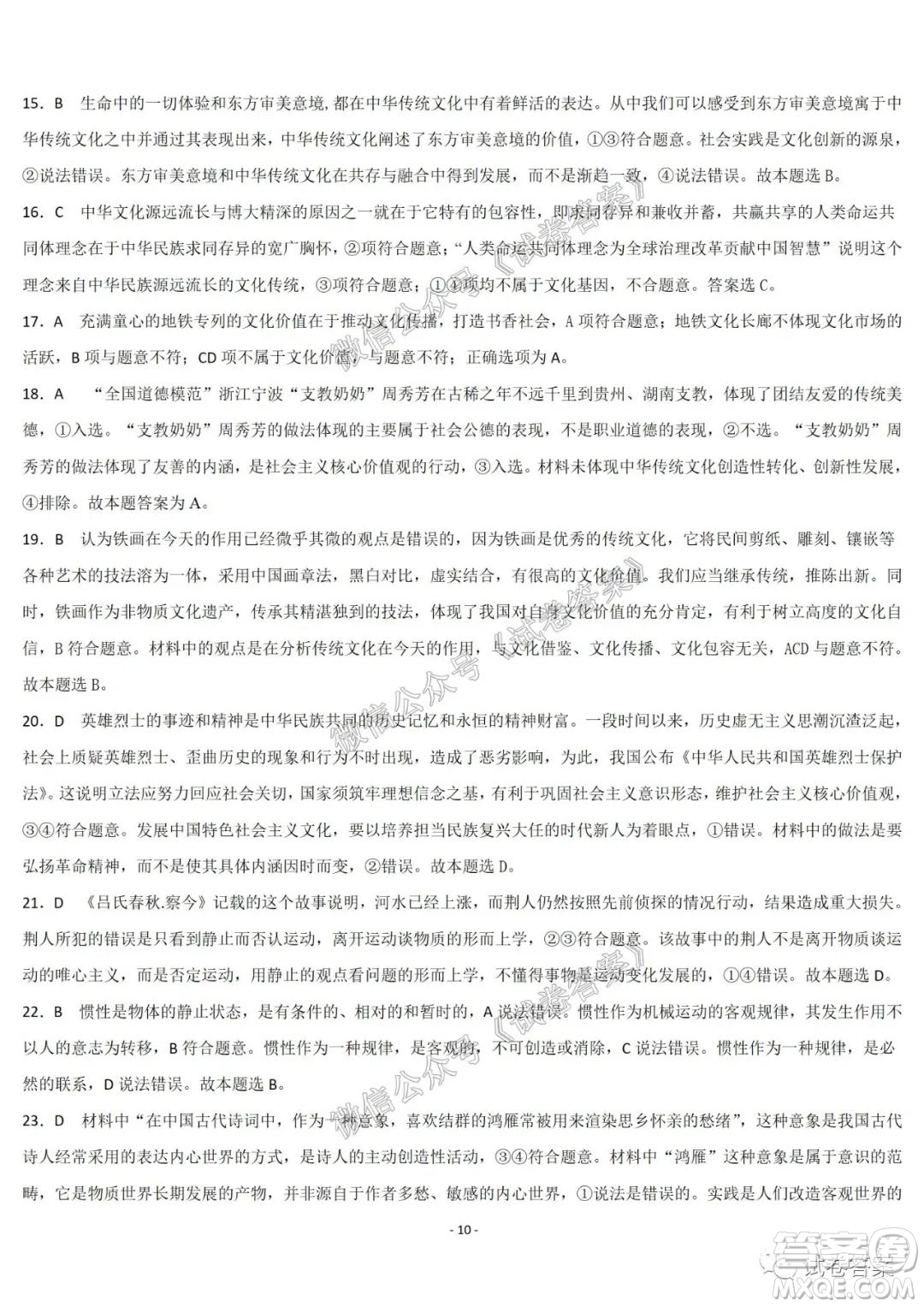 哈爾濱市第六中學(xué)2021屆開(kāi)學(xué)階段性總結(jié)高三政治試題及答案