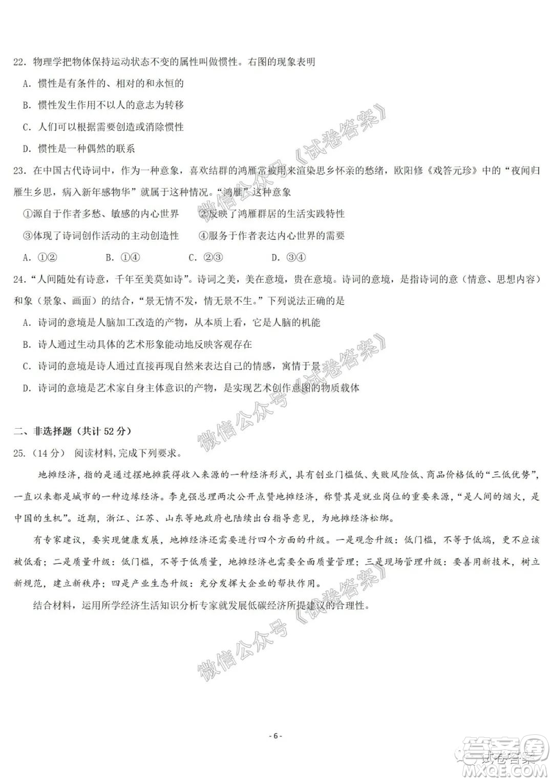 哈爾濱市第六中學(xué)2021屆開(kāi)學(xué)階段性總結(jié)高三政治試題及答案