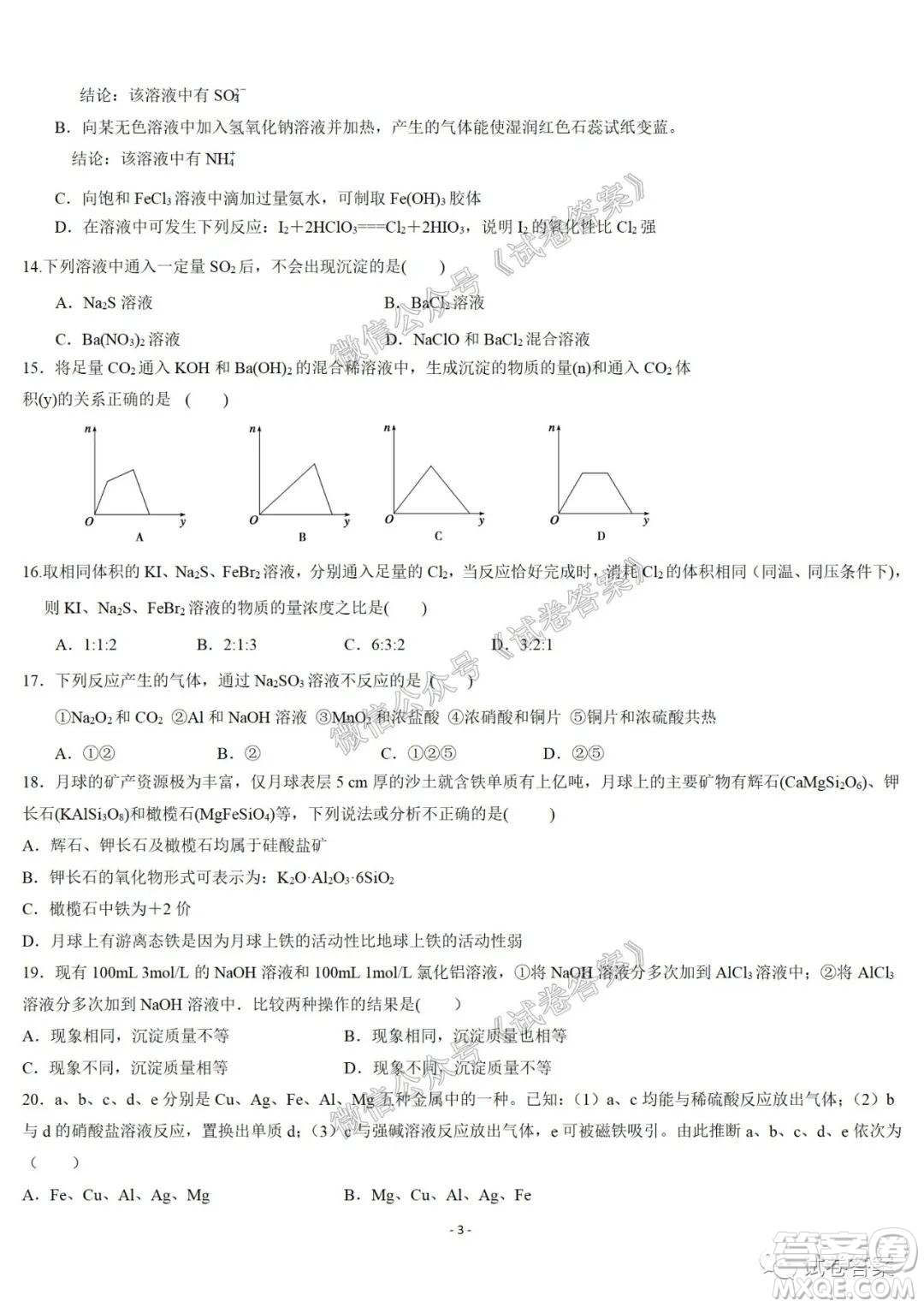 哈爾濱市第六中學2021屆開學階段性總結高三化學試題及答案