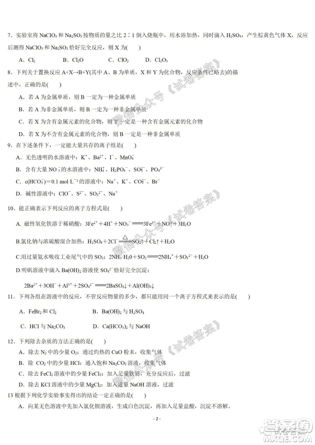 哈爾濱市第六中學2021屆開學階段性總結高三化學試題及答案