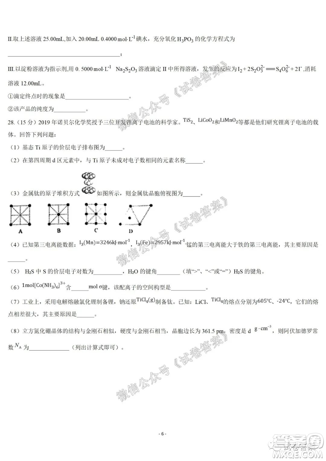 哈爾濱市第六中學2021屆開學階段性總結高三化學試題及答案