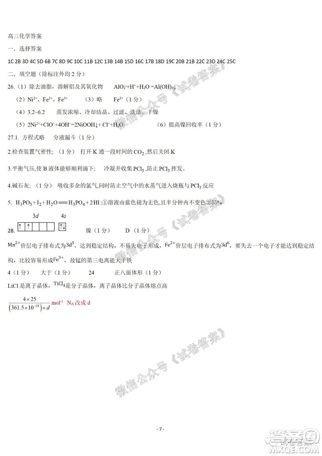 哈爾濱市第六中學2021屆開學階段性總結高三化學試題及答案