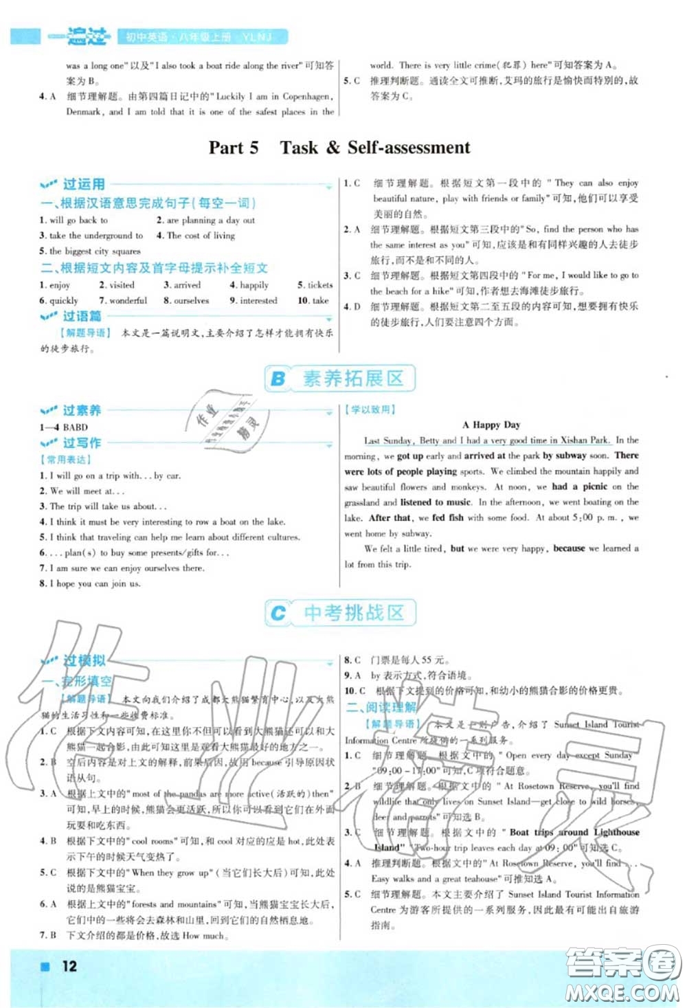 天星教育2020年秋一遍過初中英語八年級(jí)上冊(cè)譯林牛津版答案