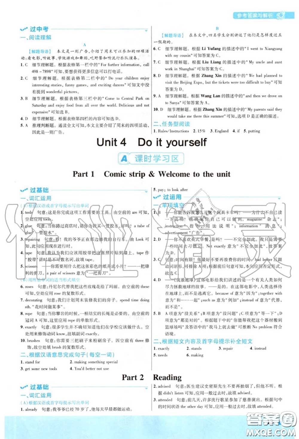 天星教育2020年秋一遍過初中英語八年級(jí)上冊(cè)譯林牛津版答案