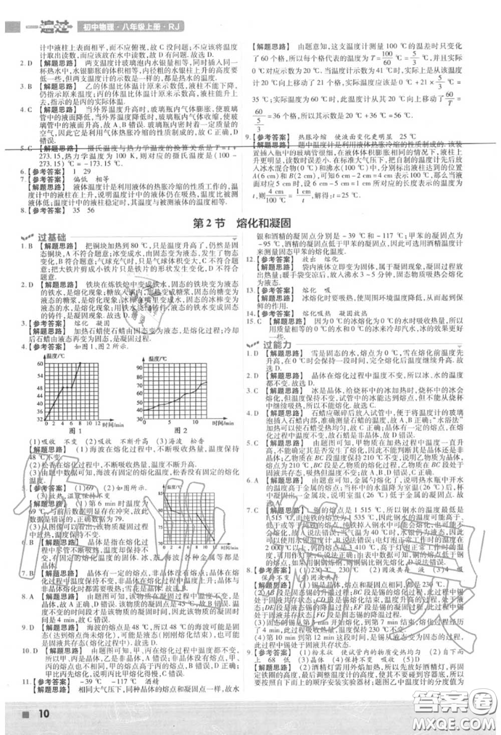 天星教育2020年秋一遍過初中物理八年級上冊人教版答案