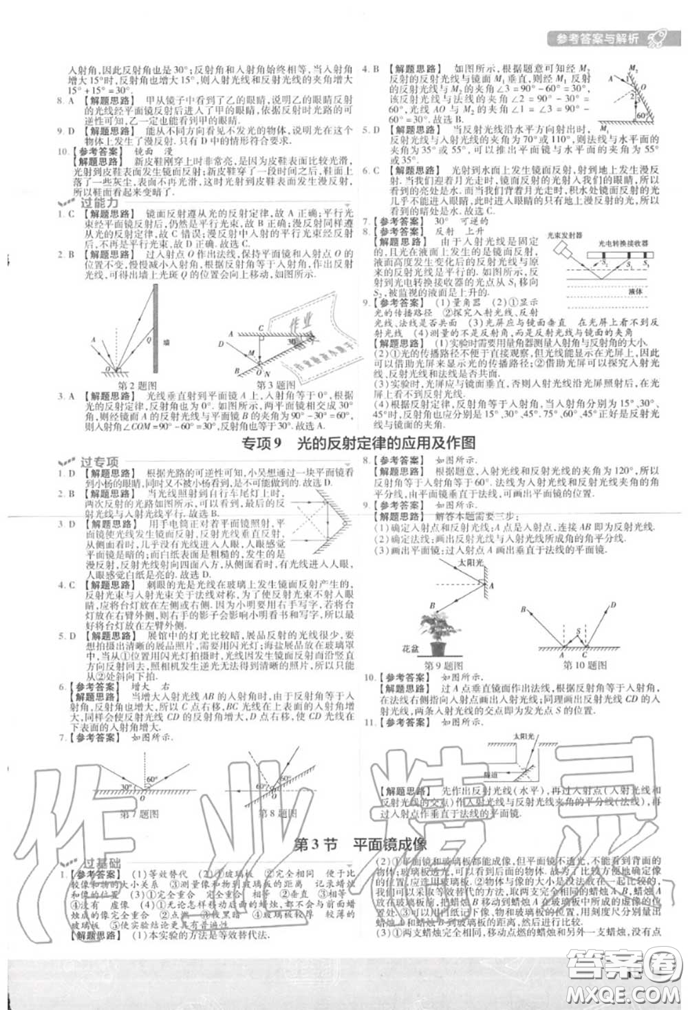 天星教育2020年秋一遍過初中物理八年級上冊人教版答案