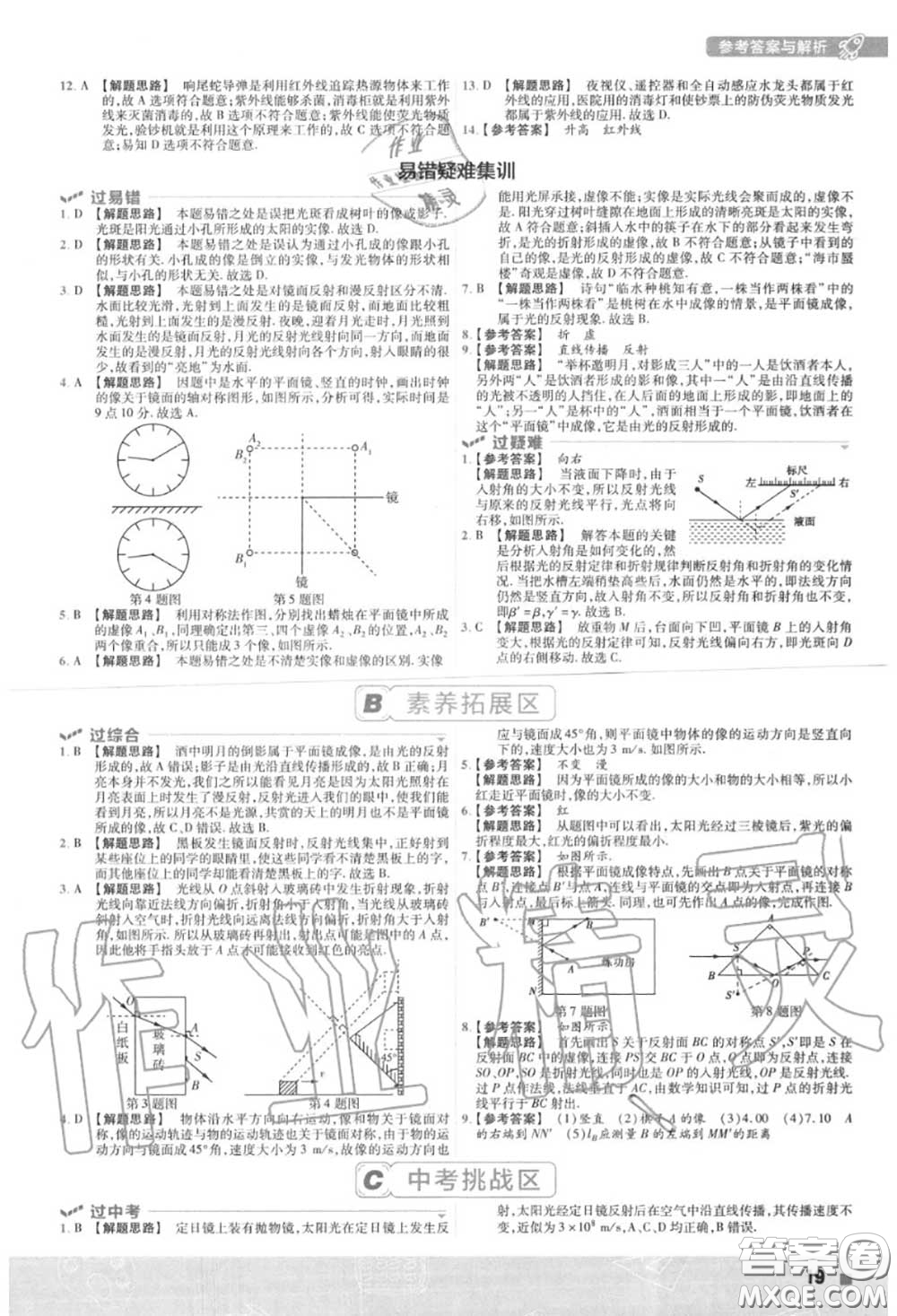 天星教育2020年秋一遍過初中物理八年級上冊人教版答案