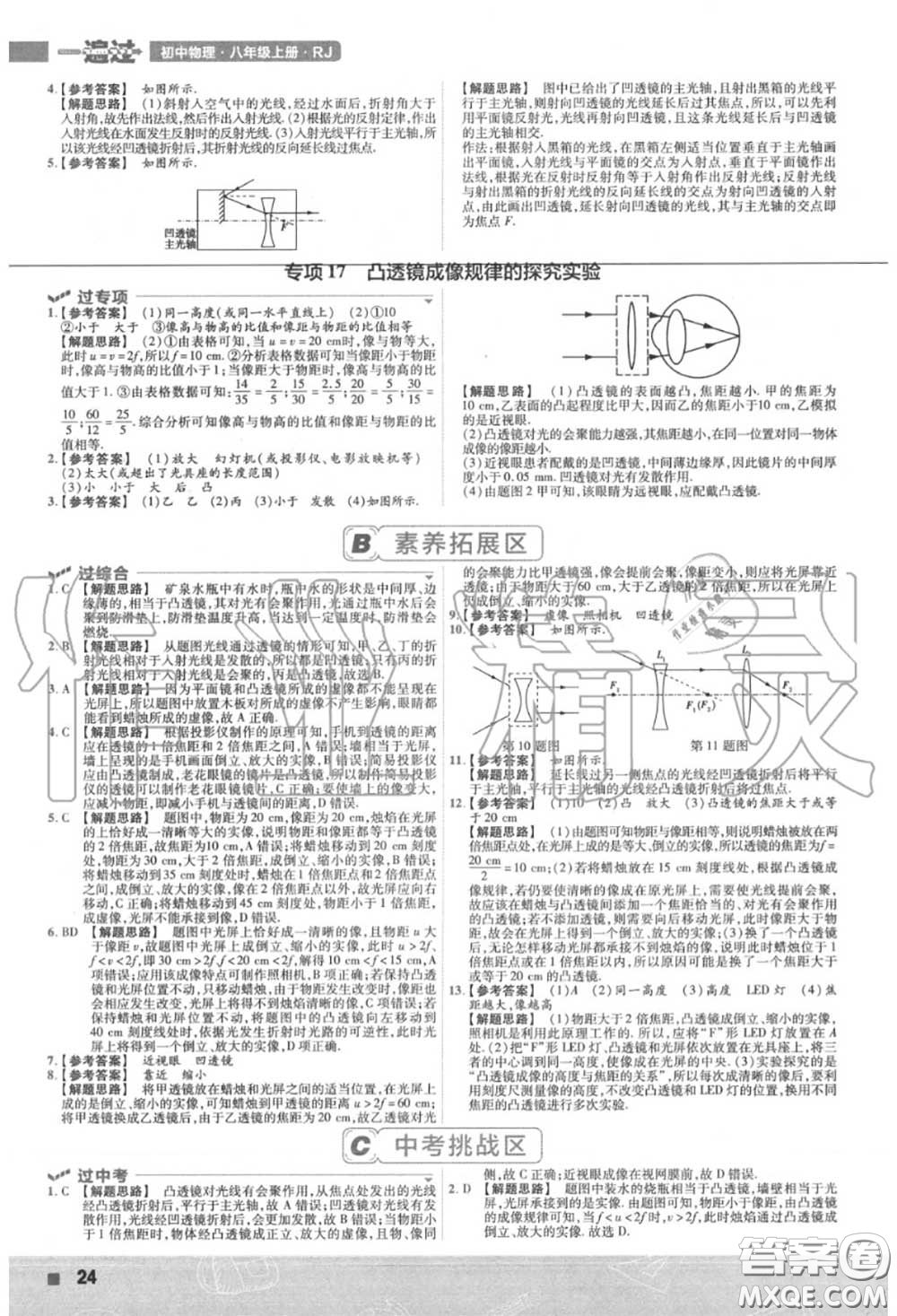 天星教育2020年秋一遍過初中物理八年級上冊人教版答案