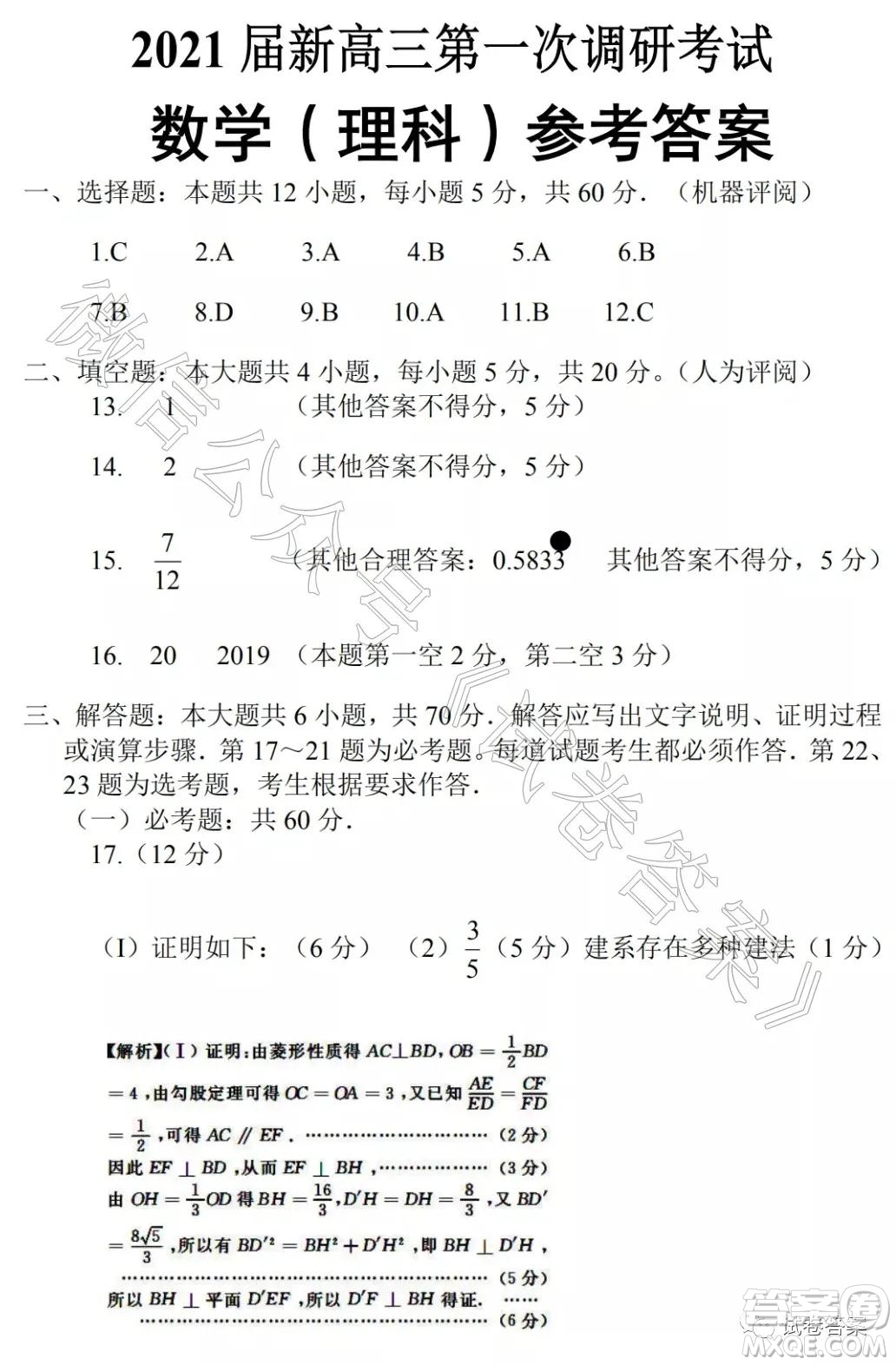 河南名校聯(lián)考2021屆新高三第一次調(diào)研考試?yán)砜茢?shù)學(xué)試題及答案