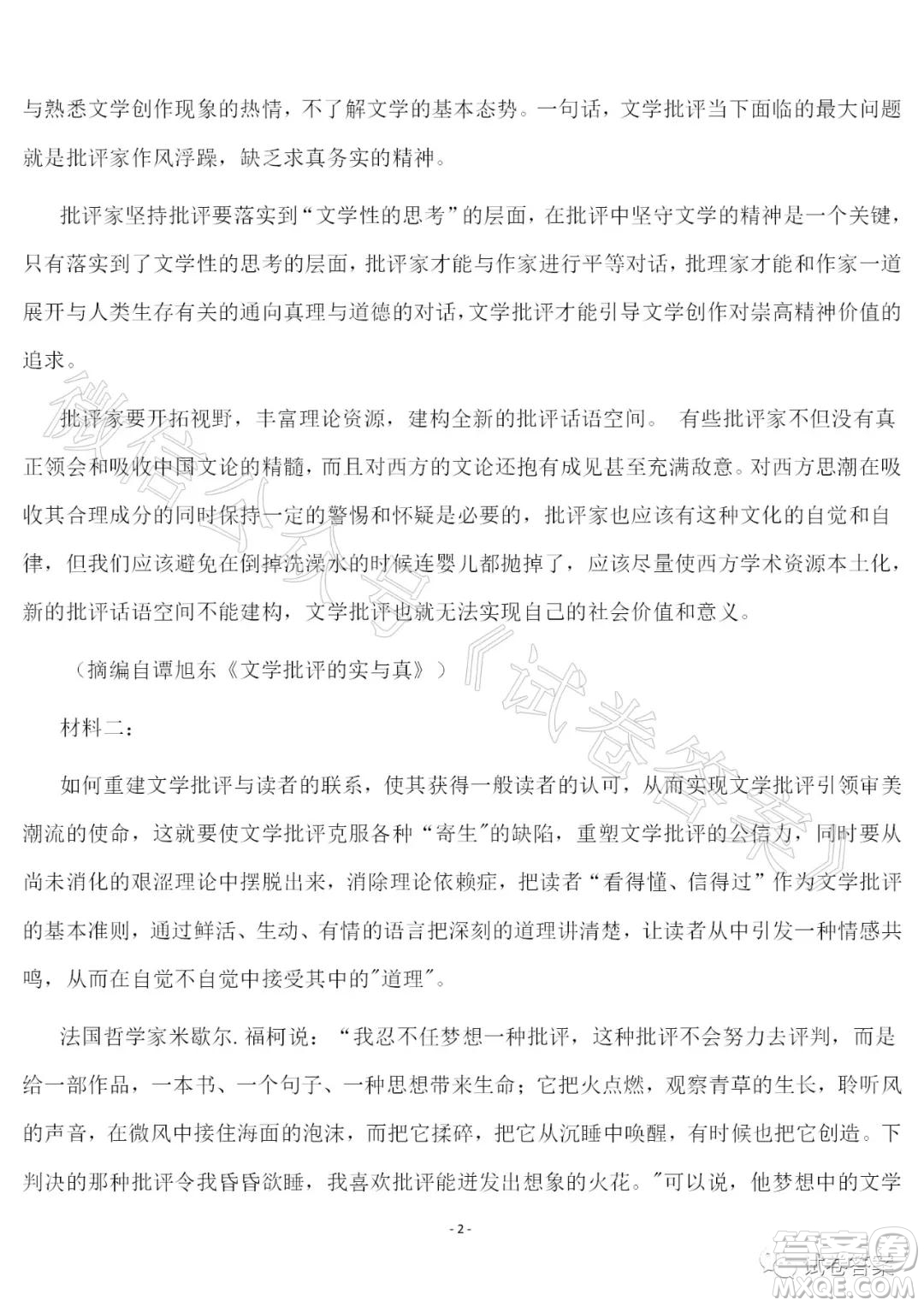 河北省2021屆高三上學期第一次月考語文試題及答案