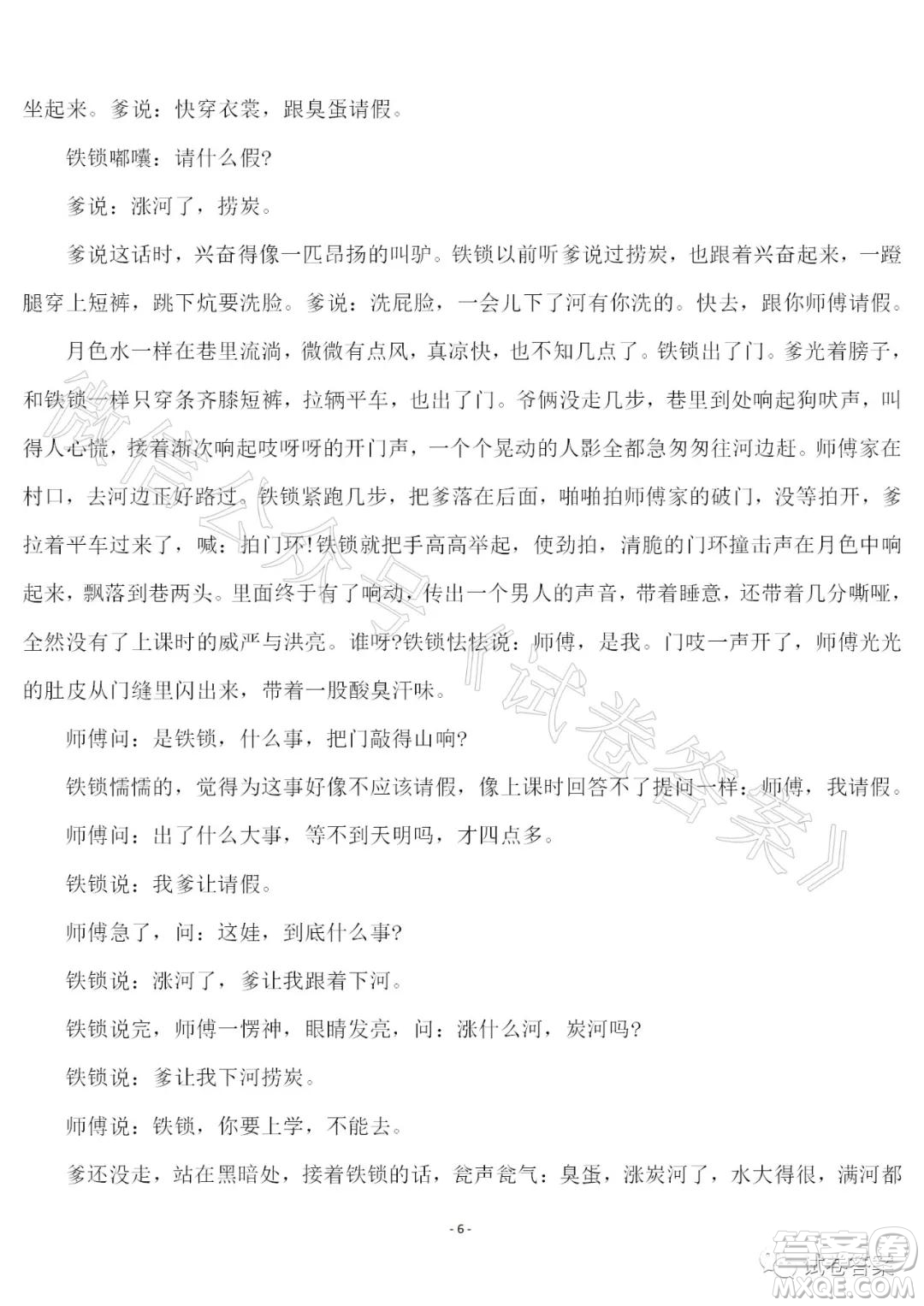河北省2021屆高三上學期第一次月考語文試題及答案