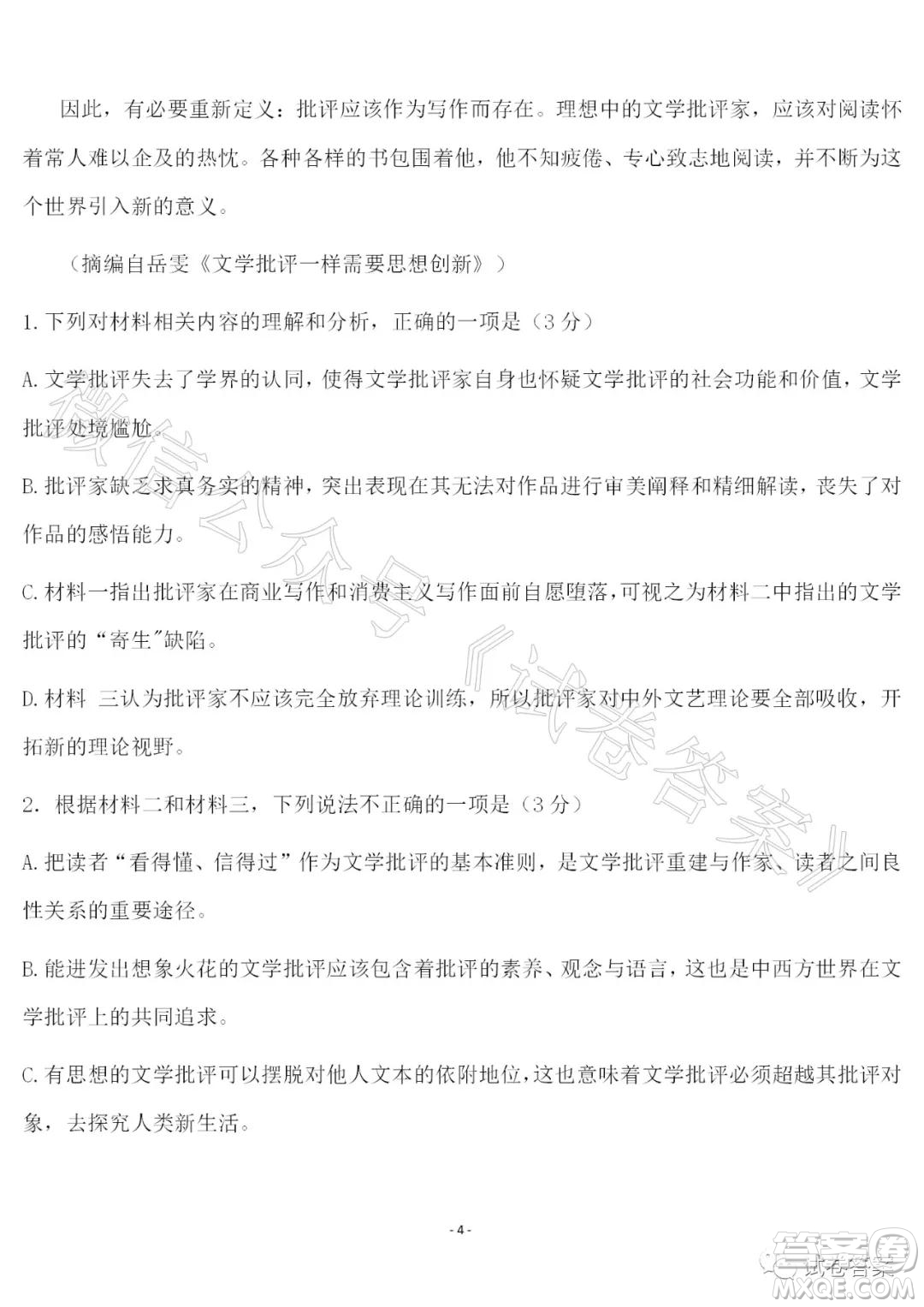 河北省2021屆高三上學期第一次月考語文試題及答案