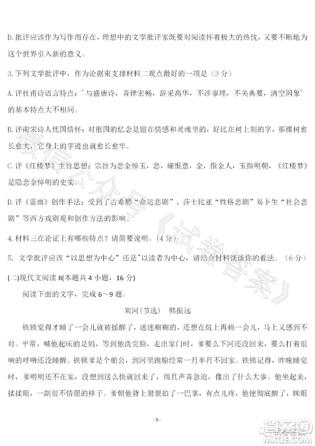 河北省2021屆高三上學期第一次月考語文試題及答案