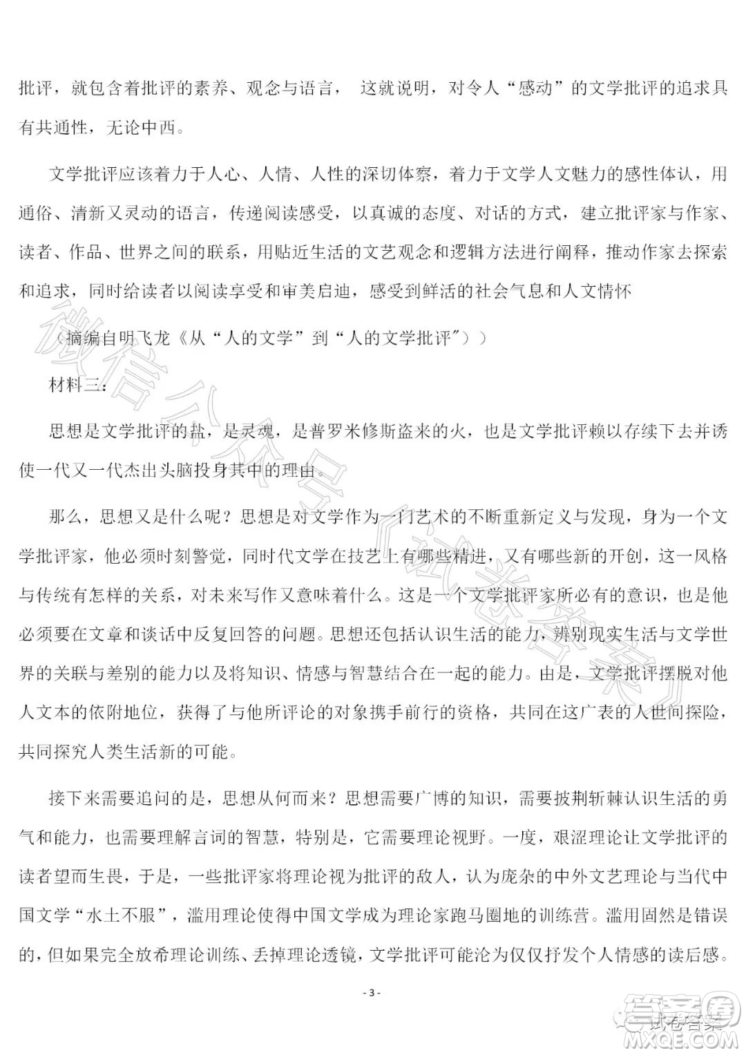 河北省2021屆高三上學期第一次月考語文試題及答案