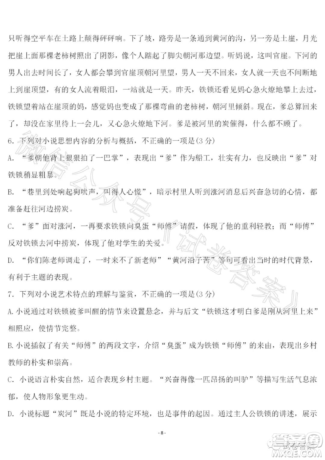 河北省2021屆高三上學期第一次月考語文試題及答案