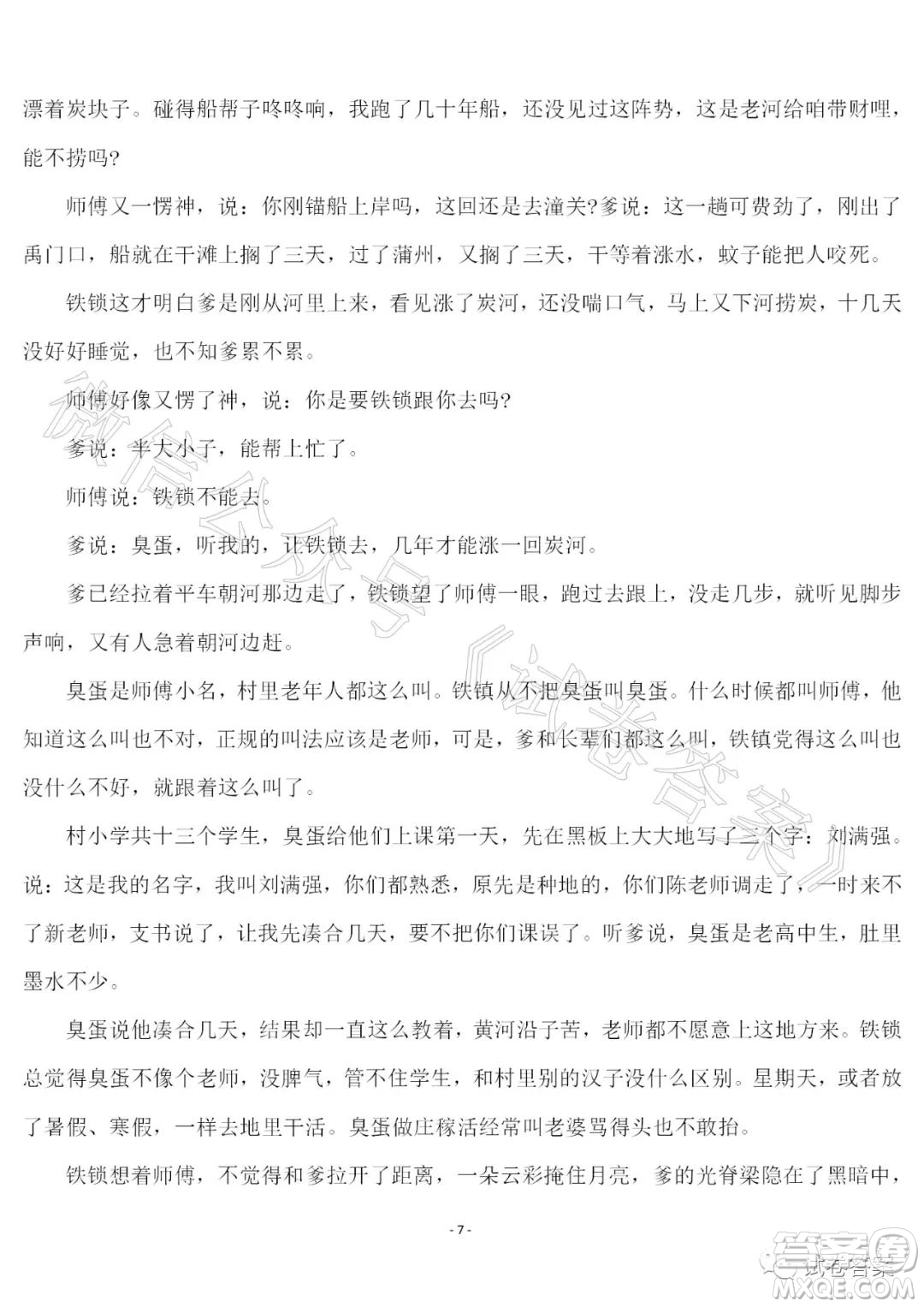 河北省2021屆高三上學期第一次月考語文試題及答案