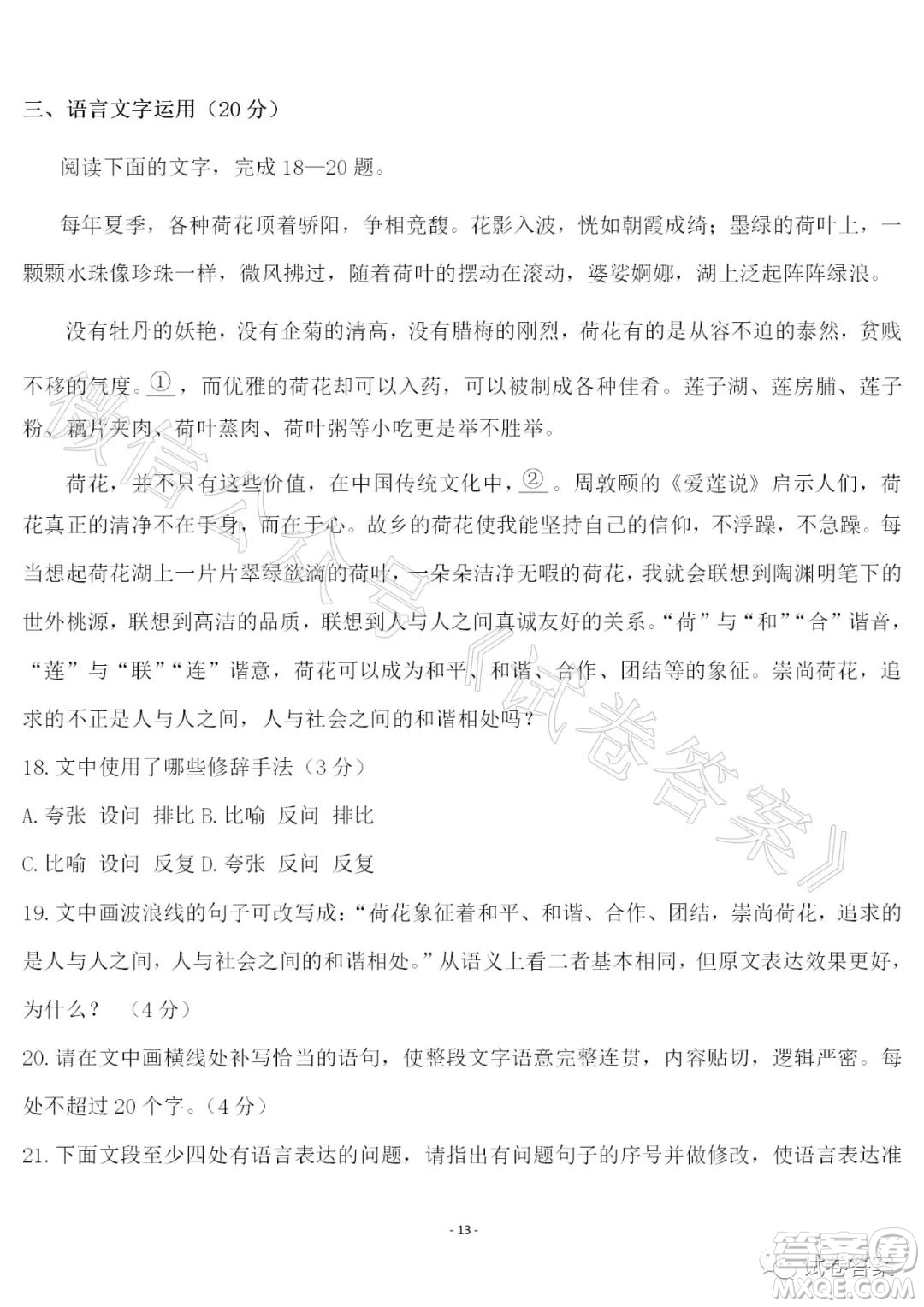 河北省2021屆高三上學期第一次月考語文試題及答案