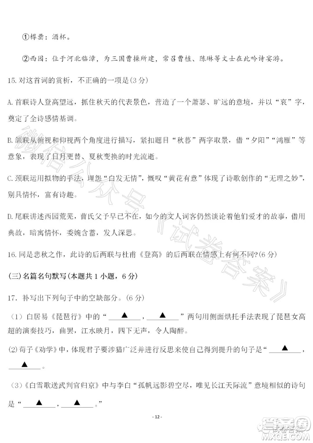 河北省2021屆高三上學期第一次月考語文試題及答案