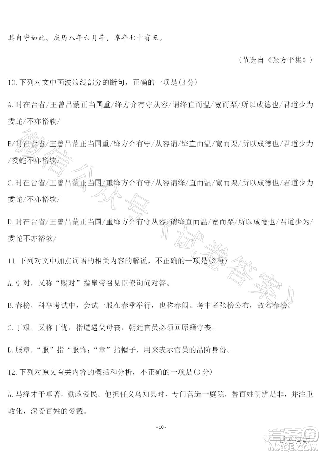 河北省2021屆高三上學期第一次月考語文試題及答案