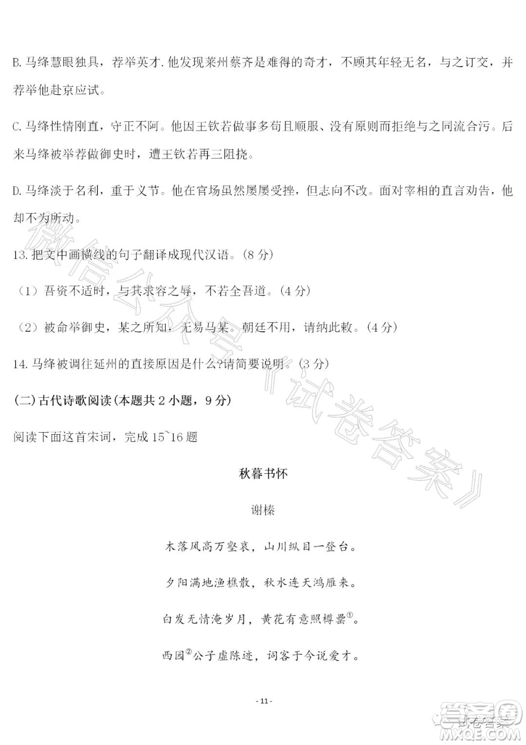 河北省2021屆高三上學期第一次月考語文試題及答案