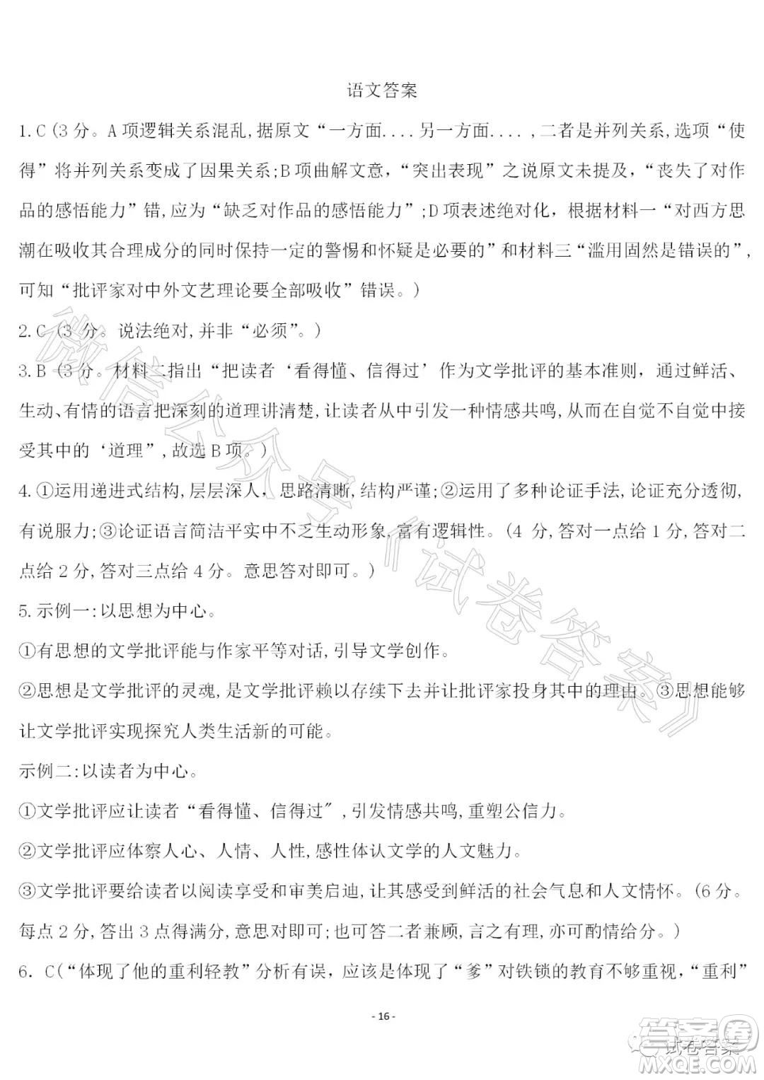 河北省2021屆高三上學期第一次月考語文試題及答案