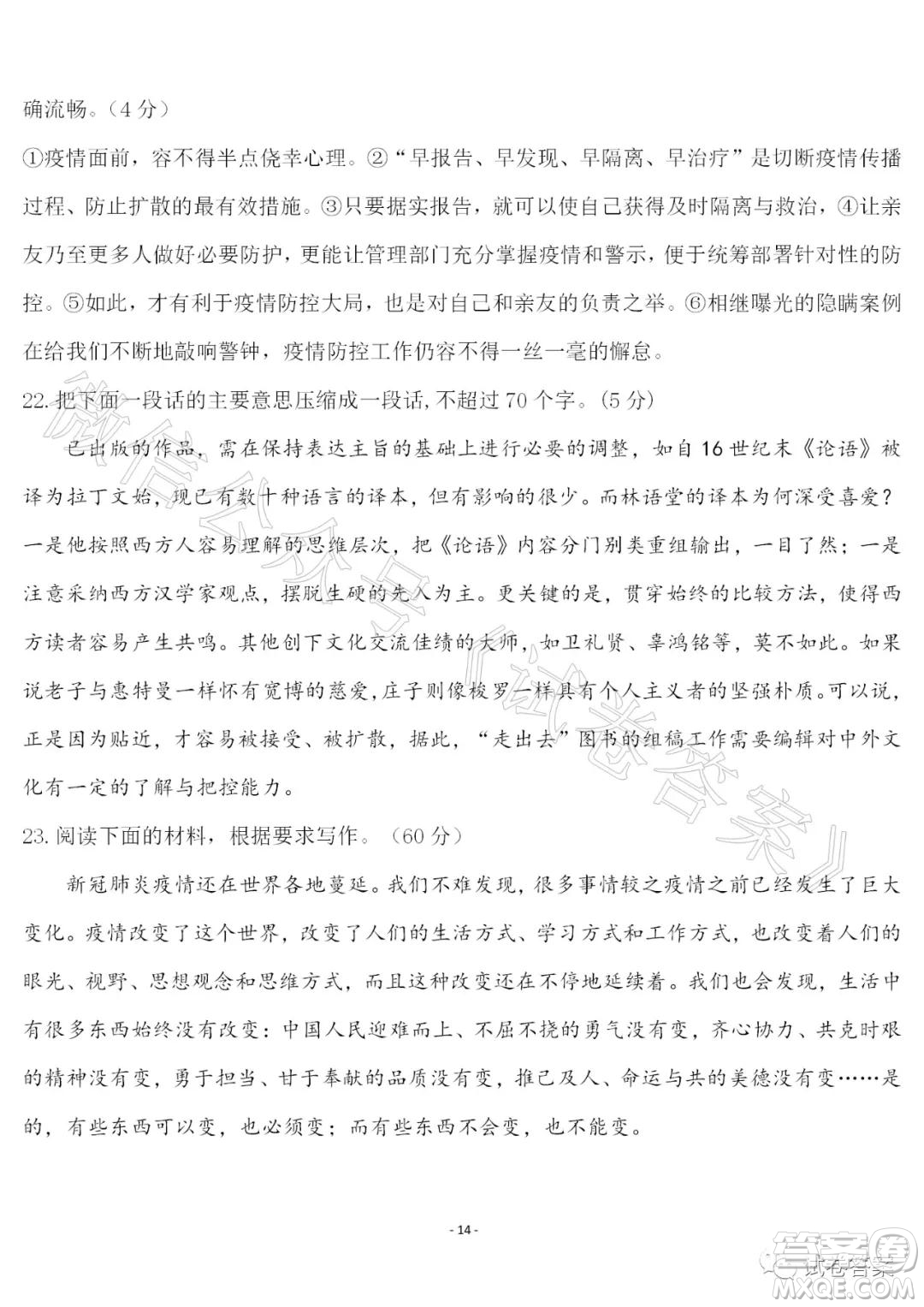 河北省2021屆高三上學期第一次月考語文試題及答案
