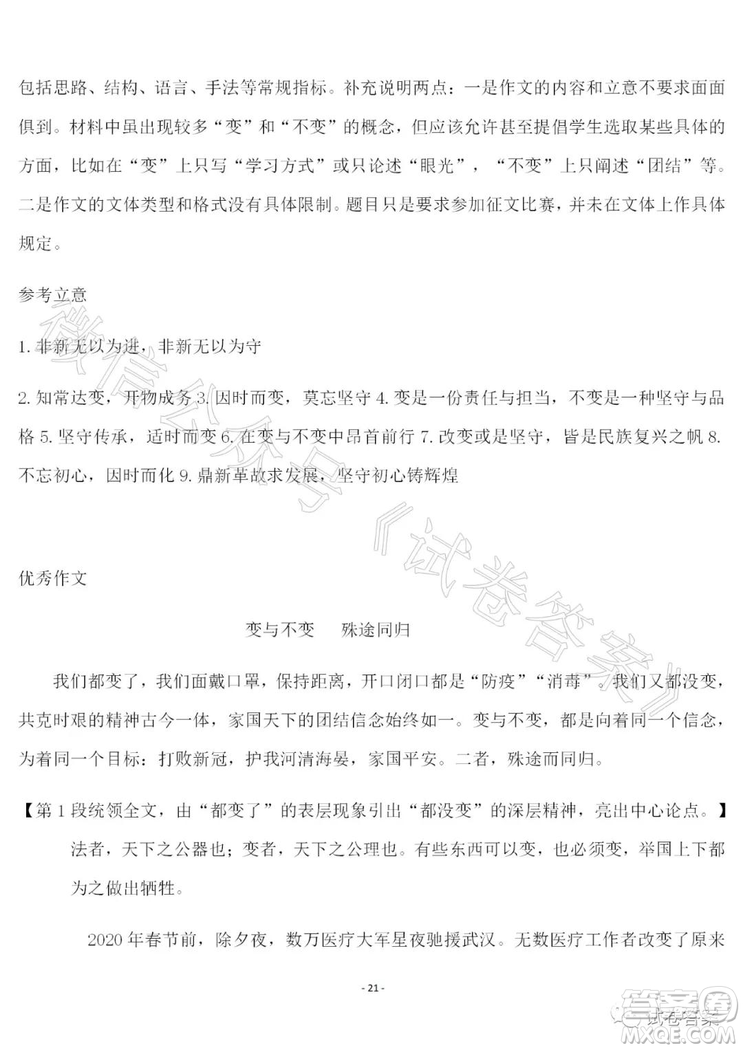 河北省2021屆高三上學期第一次月考語文試題及答案