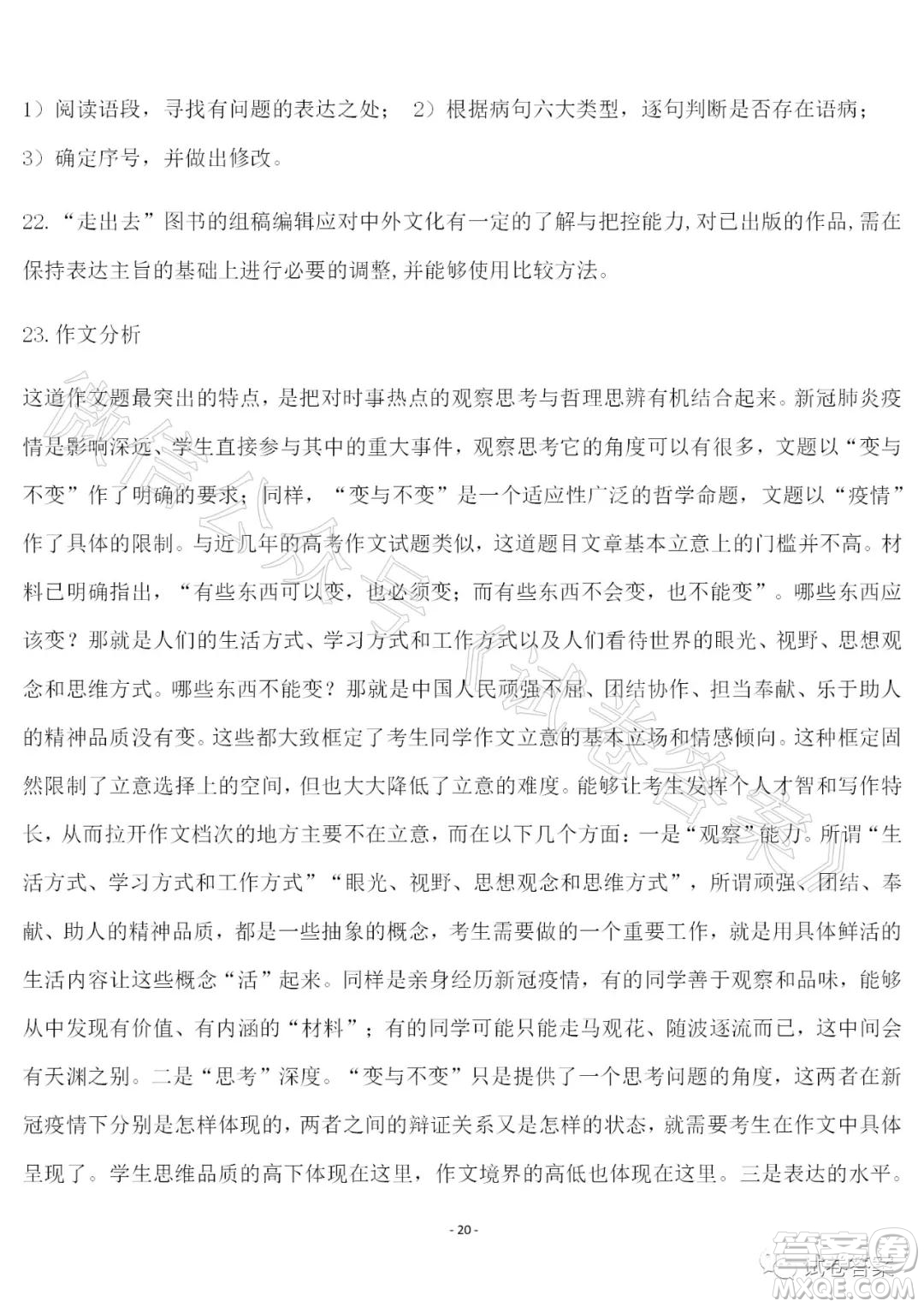 河北省2021屆高三上學期第一次月考語文試題及答案