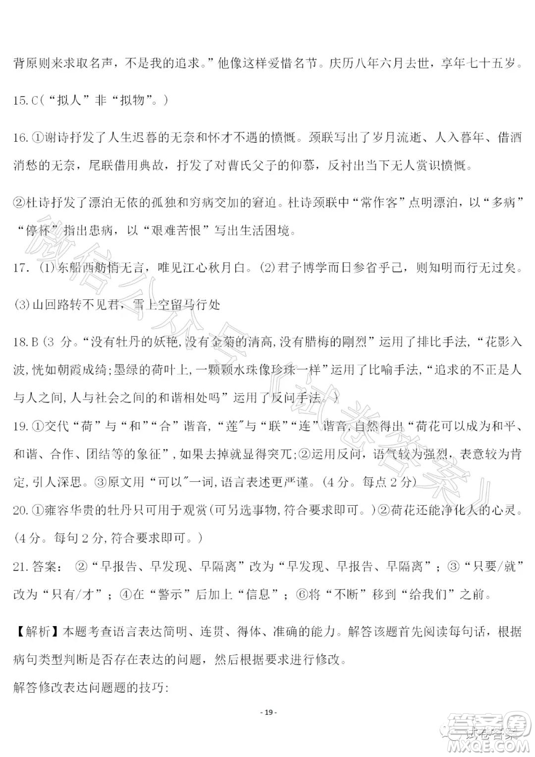 河北省2021屆高三上學期第一次月考語文試題及答案