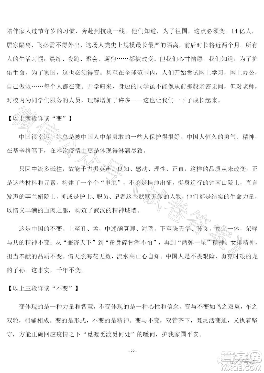 河北省2021屆高三上學期第一次月考語文試題及答案