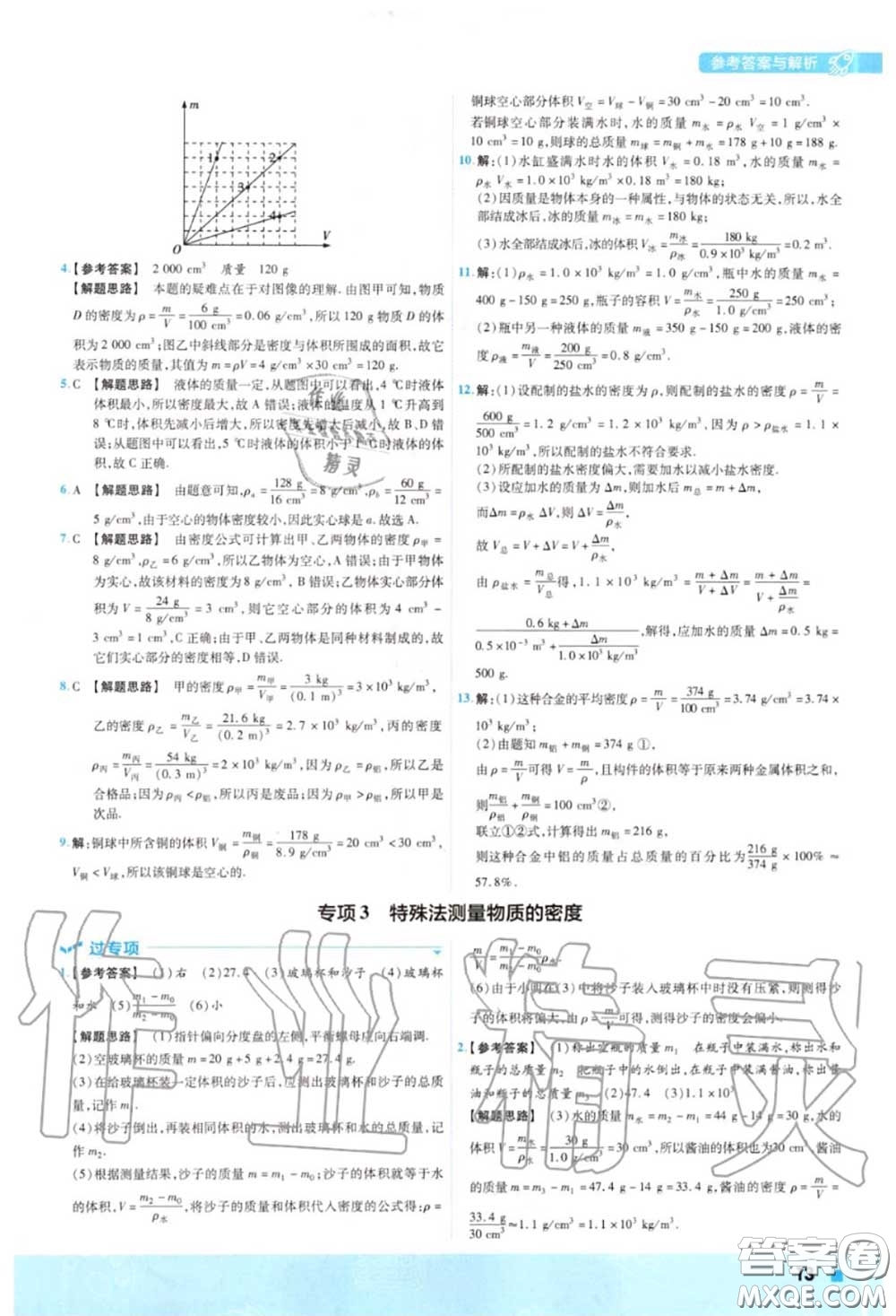 天星教育2020年秋一遍過初中物理八年級(jí)上冊(cè)北師版答案