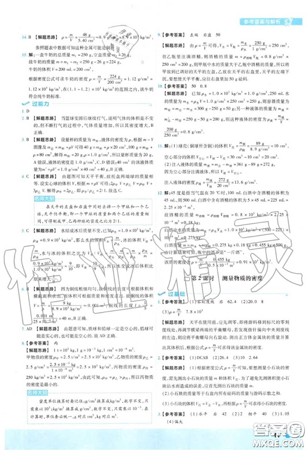 天星教育2020年秋一遍過初中物理八年級(jí)上冊(cè)北師版答案