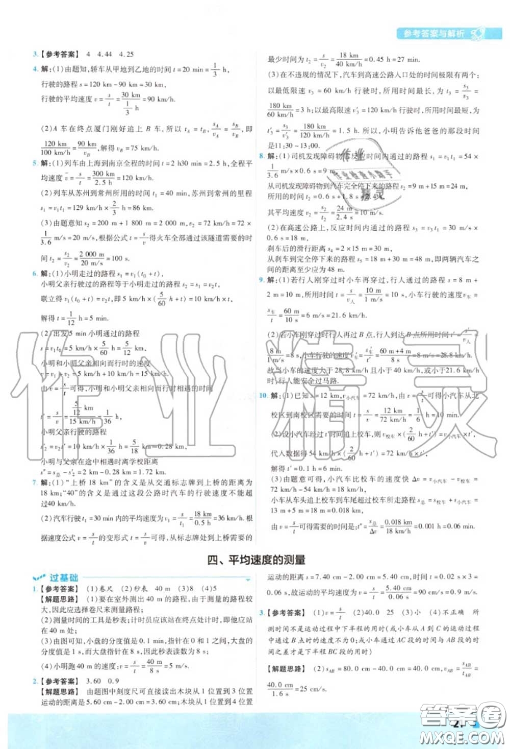 天星教育2020年秋一遍過初中物理八年級(jí)上冊(cè)北師版答案