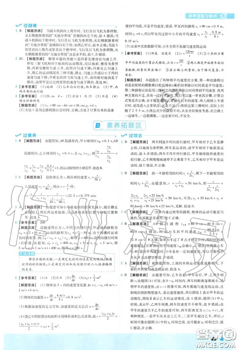 天星教育2020年秋一遍過初中物理八年級(jí)上冊(cè)北師版答案