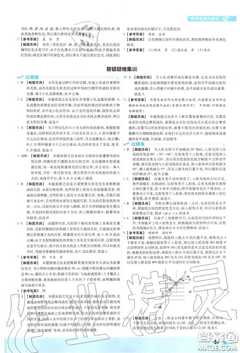 天星教育2020年秋一遍過初中物理八年級(jí)上冊(cè)北師版答案