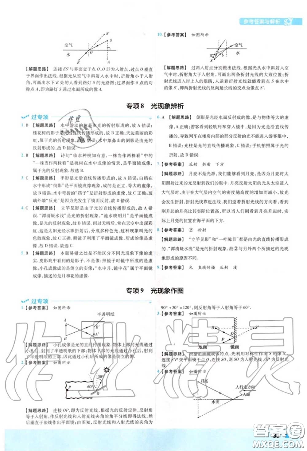 天星教育2020年秋一遍過初中物理八年級(jí)上冊(cè)北師版答案