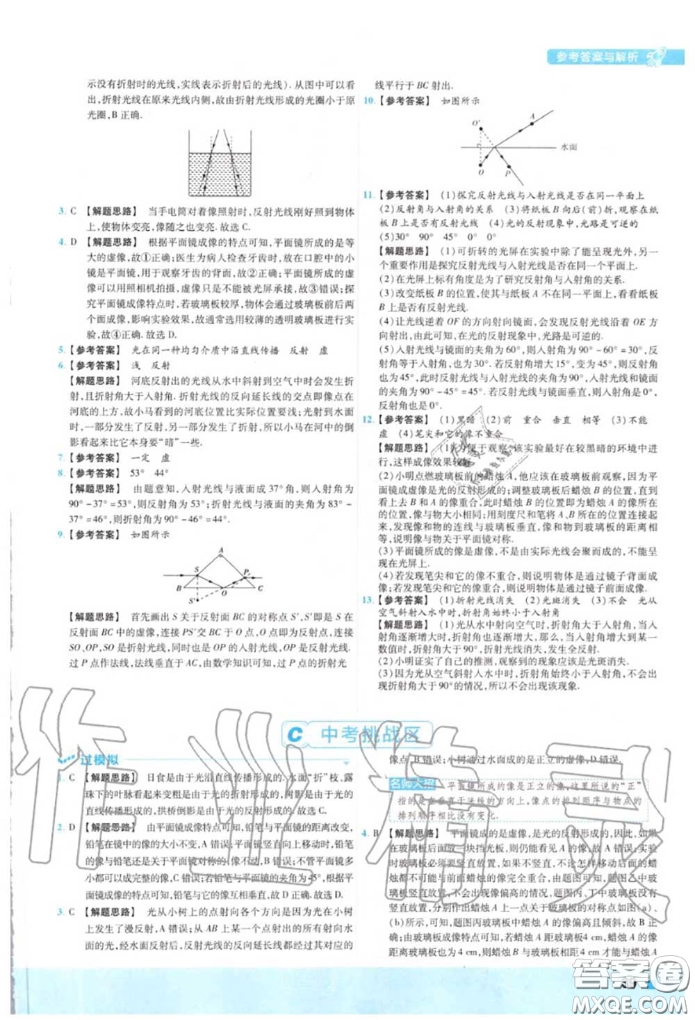 天星教育2020年秋一遍過初中物理八年級(jí)上冊(cè)北師版答案