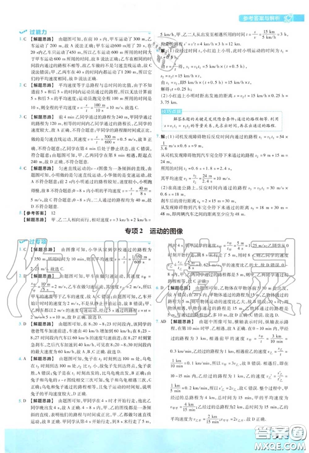 天星教育2020年秋一遍過初中物理八年級(jí)上冊(cè)滬科版答案