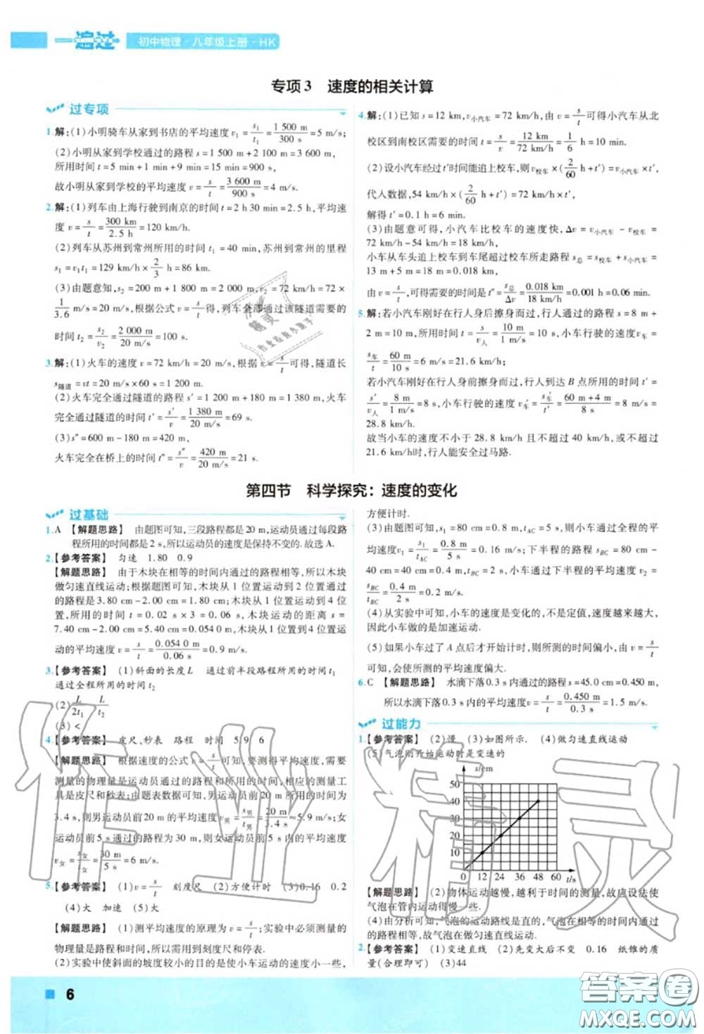 天星教育2020年秋一遍過初中物理八年級(jí)上冊(cè)滬科版答案