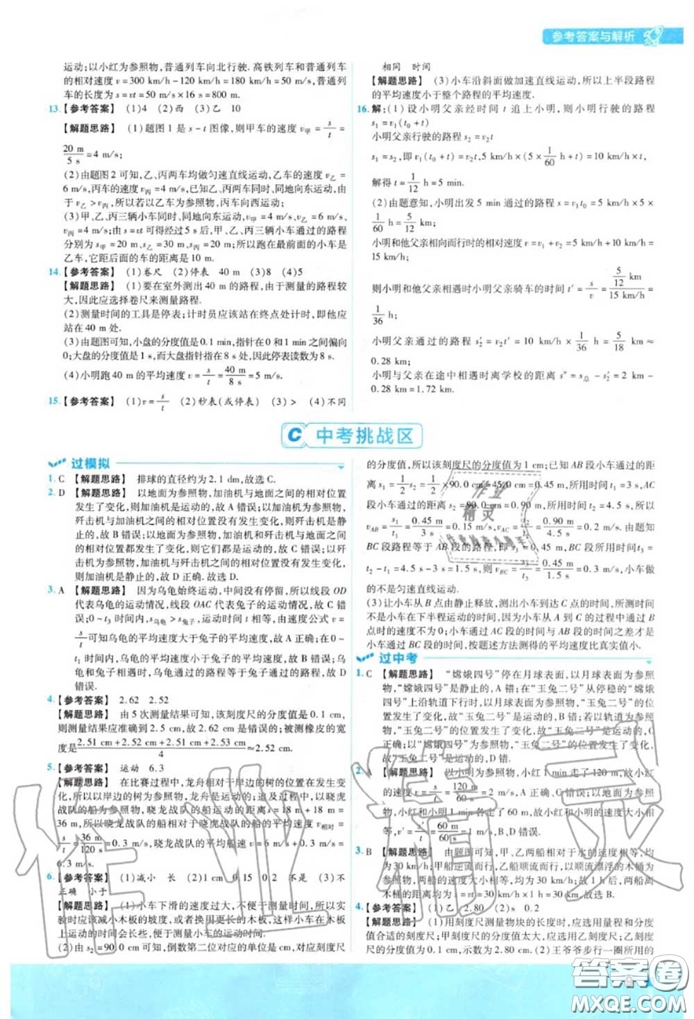 天星教育2020年秋一遍過初中物理八年級(jí)上冊(cè)滬科版答案