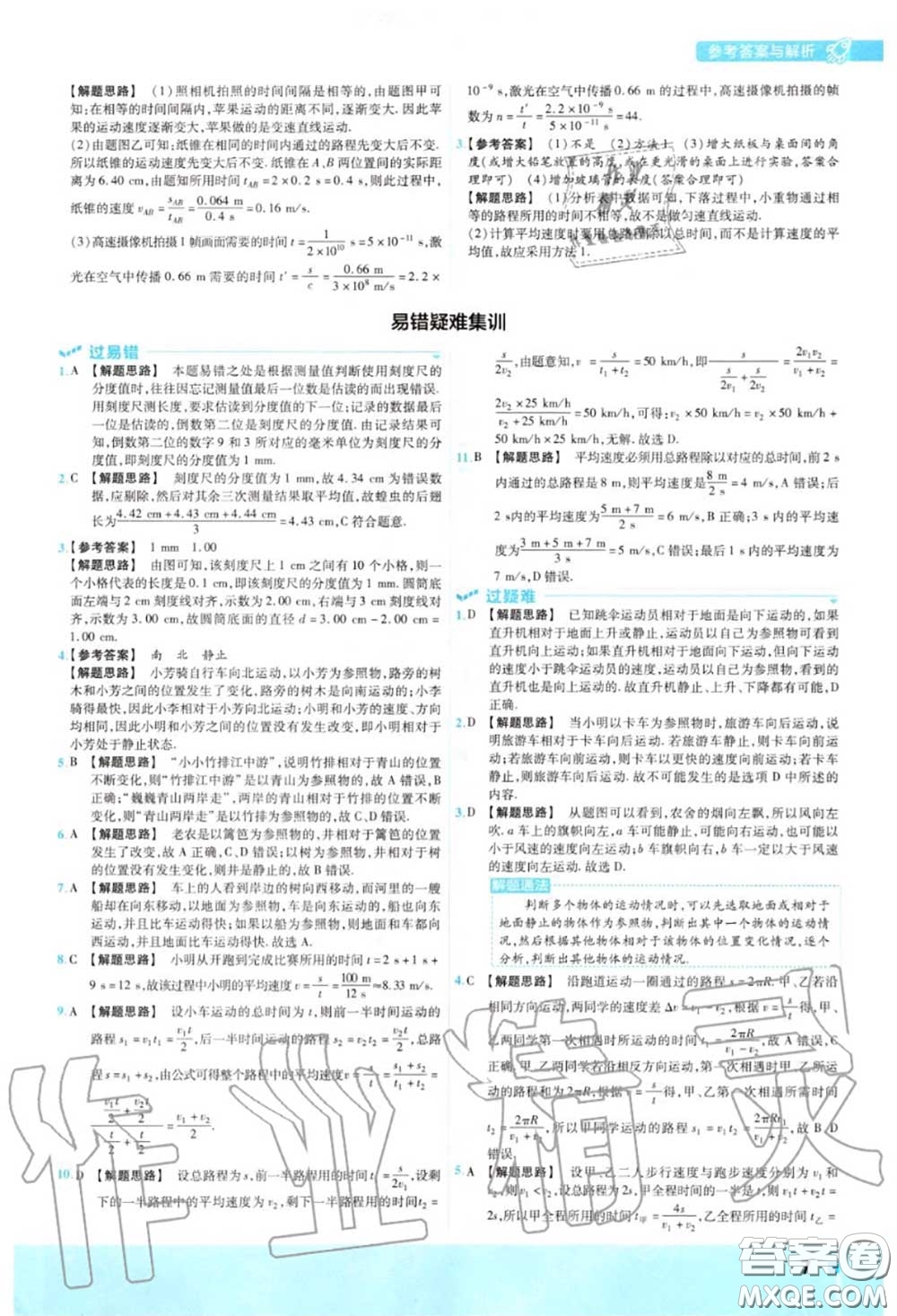 天星教育2020年秋一遍過初中物理八年級(jí)上冊(cè)滬科版答案