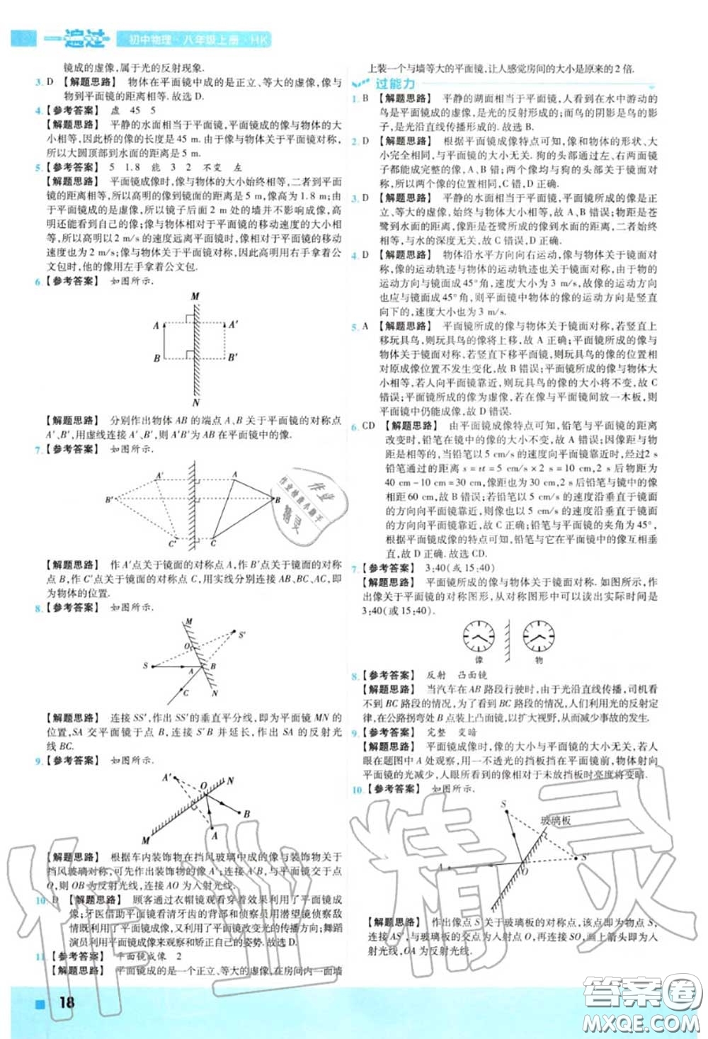天星教育2020年秋一遍過初中物理八年級(jí)上冊(cè)滬科版答案